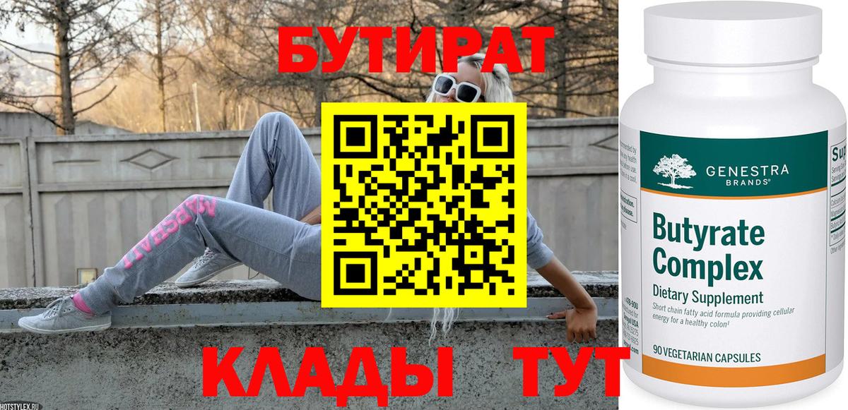 Бутират  Вход с VPN  Кимры  Бутират жидкий экстази 