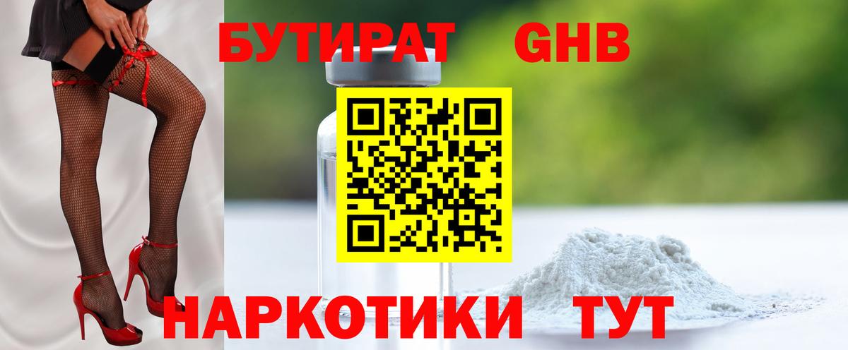 Бутират буратино Кимры