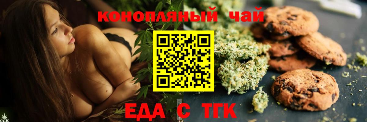 Еда ТГК конопля Кимры