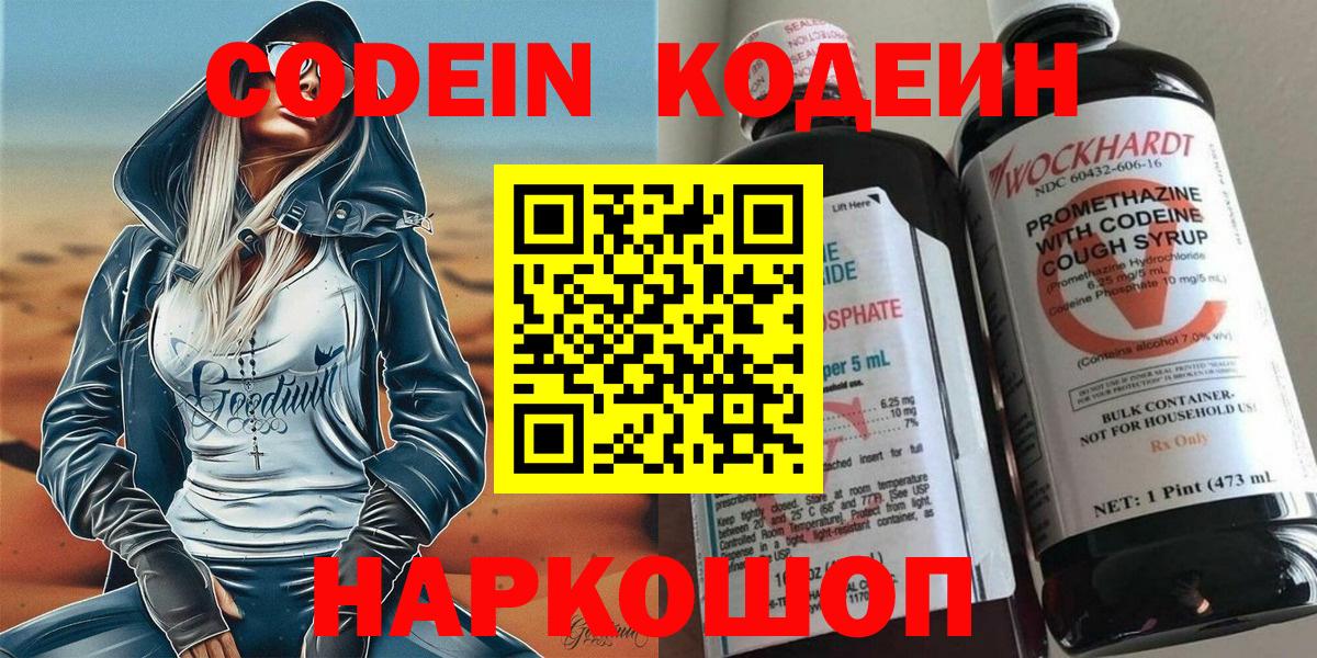 Кимры  Кодеиновый сироп Lean Purple Drank  Вход с VPN 
