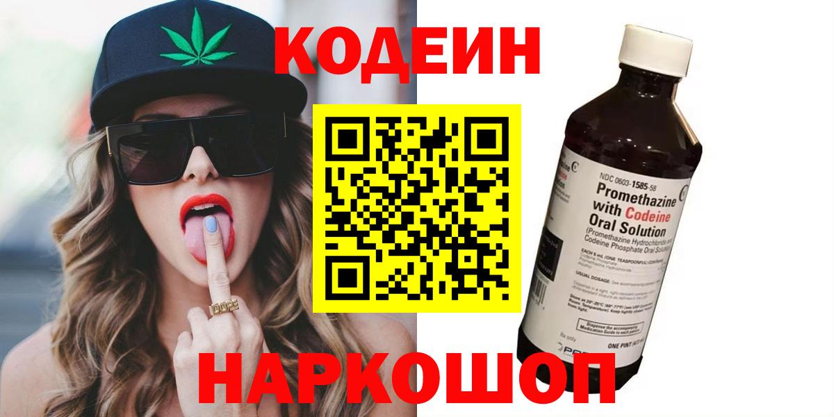 Codein напиток Lean (лин) Кимры