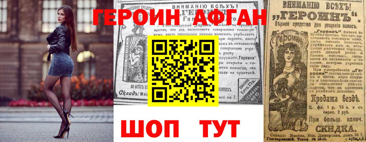 ГЕРОИН афганец Кимры